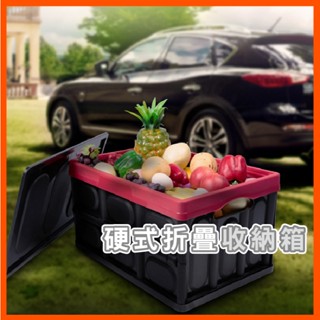 臺灣現貨 硬式摺疊整理箱收納箱置物箱箱子 儲物後備車用尾箱整理箱 收納盒 汽車 折疊收納箱摺疊收納箱 玩具收納 雜物收納