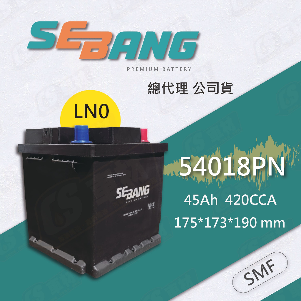 CS車材-SEBANG 世邦電池 LN0 54018 Altis 韓國製 1.8油電 汽車電池 免運費