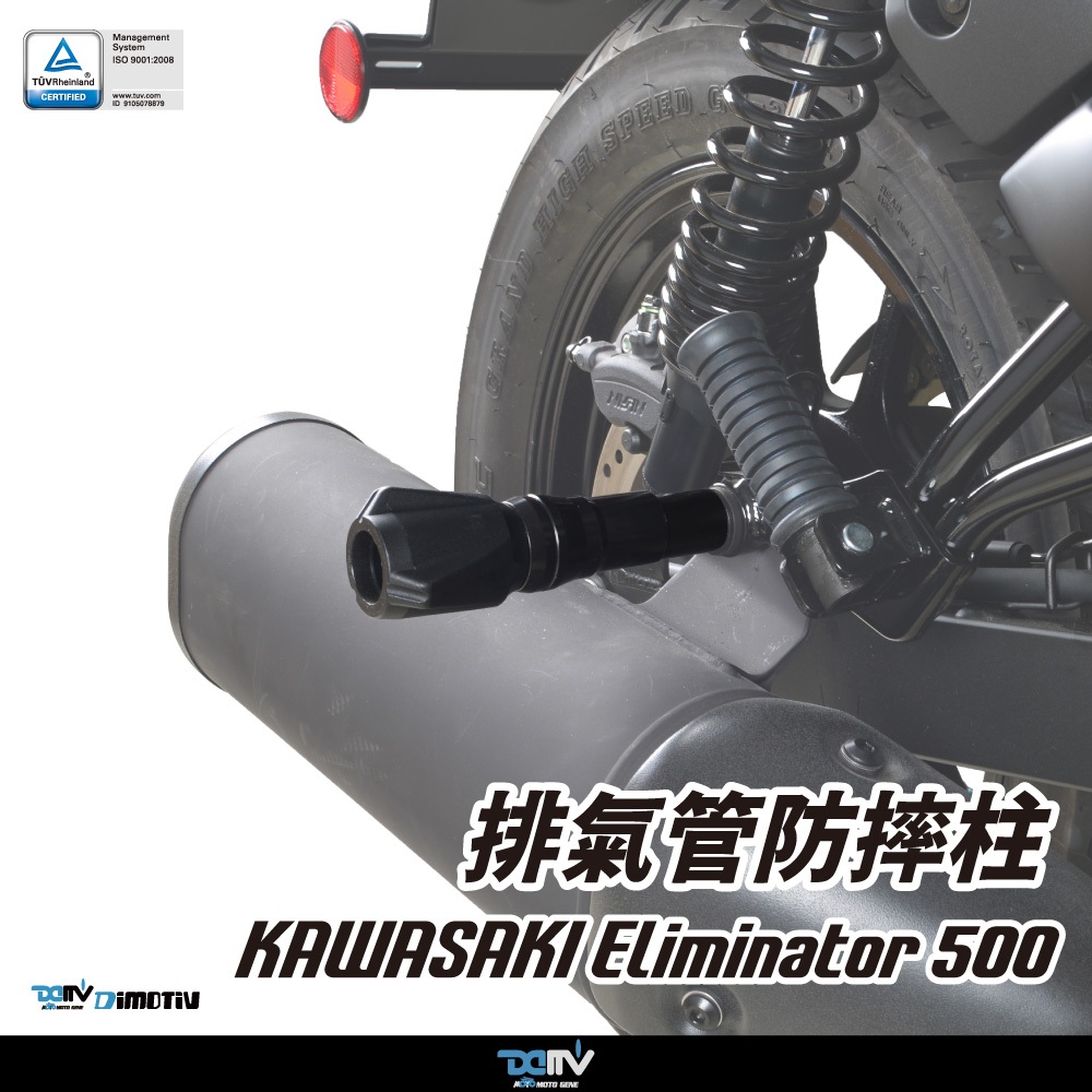 【93 MOTO】 Dimotiv Kawasaki 德國兵 Eliminator 排氣管防摔柱 排氣管防倒柱 DMV