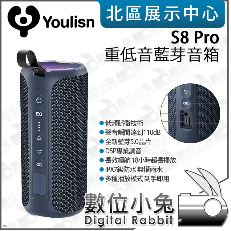 數位小兔【 美國 YOULISN S8 Pro 重低音藍芽音箱 】重低音音響 公司貨 喇叭 音響 藍芽喇叭 18小時續航