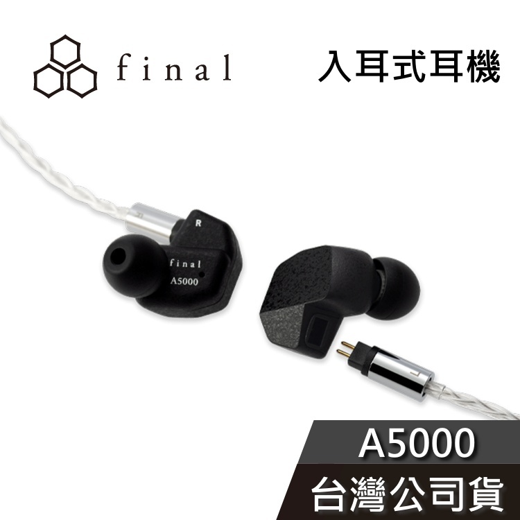 final A5000【聊聊再折】入耳式耳機