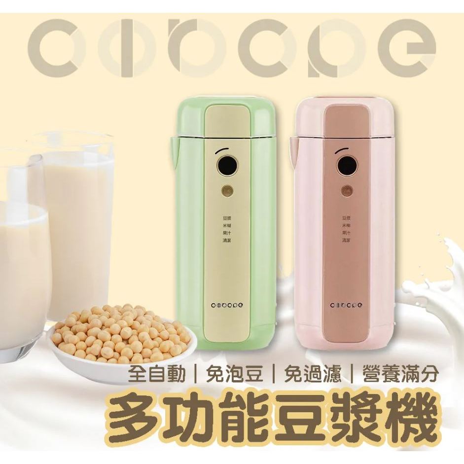 【大家源】Circle百變豆漿機CIO-001 (綠色/粉色300ml) 果汁機 研磨調理機 副食品機 輕料理機 巧攪拌