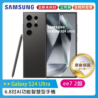 SAMSUNG Galaxy S24 Ultra 5G 6.8吋 AI功能智慧型手機 (12G/512G)-鈦黑