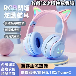 現貨 貓耳發光耳罩式藍芽耳機 網美全罩式藍牙電競耳機 卡通粉紅貓耳頭罩式耳機 可愛降噪無線耳麥頭戴式貓咪耳機全耳罩式