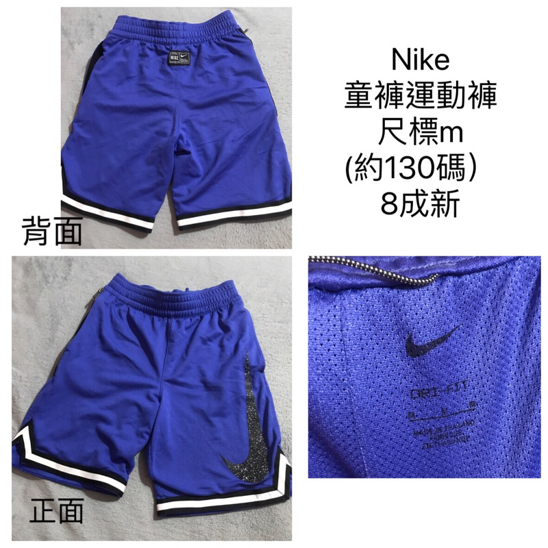 二手童褲nike運動褲