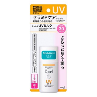 Curel 珂潤 潤浸保濕防曬乳 SPF50+ 臉部用 30ml