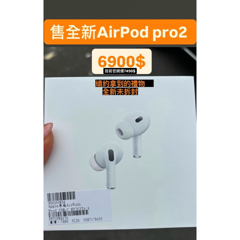 AirPods Pro 2「只限台北面交6900$」