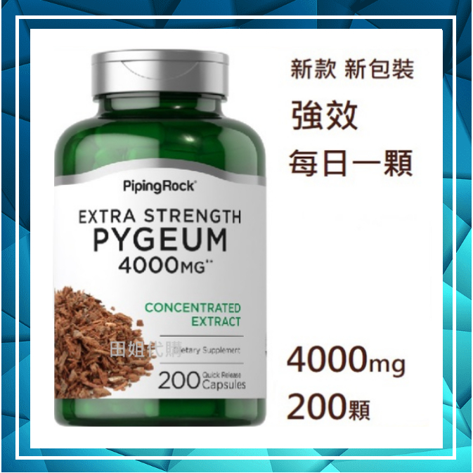 ✈️◆swanson Pygeum Pipingrock 4000mg 200顆 非洲刺李 萃取 委任物流服務