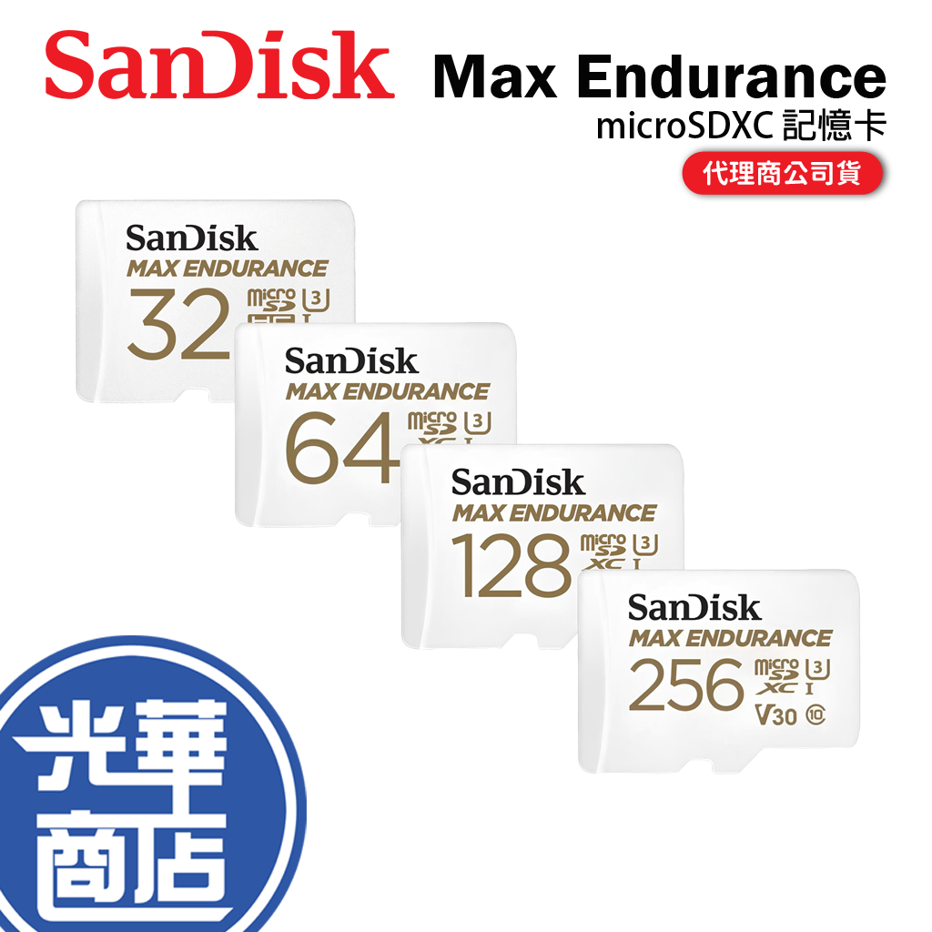 SanDisk Max Endurance microSDXC 記憶卡 32GB 64GB 128GB 256GB 光華
