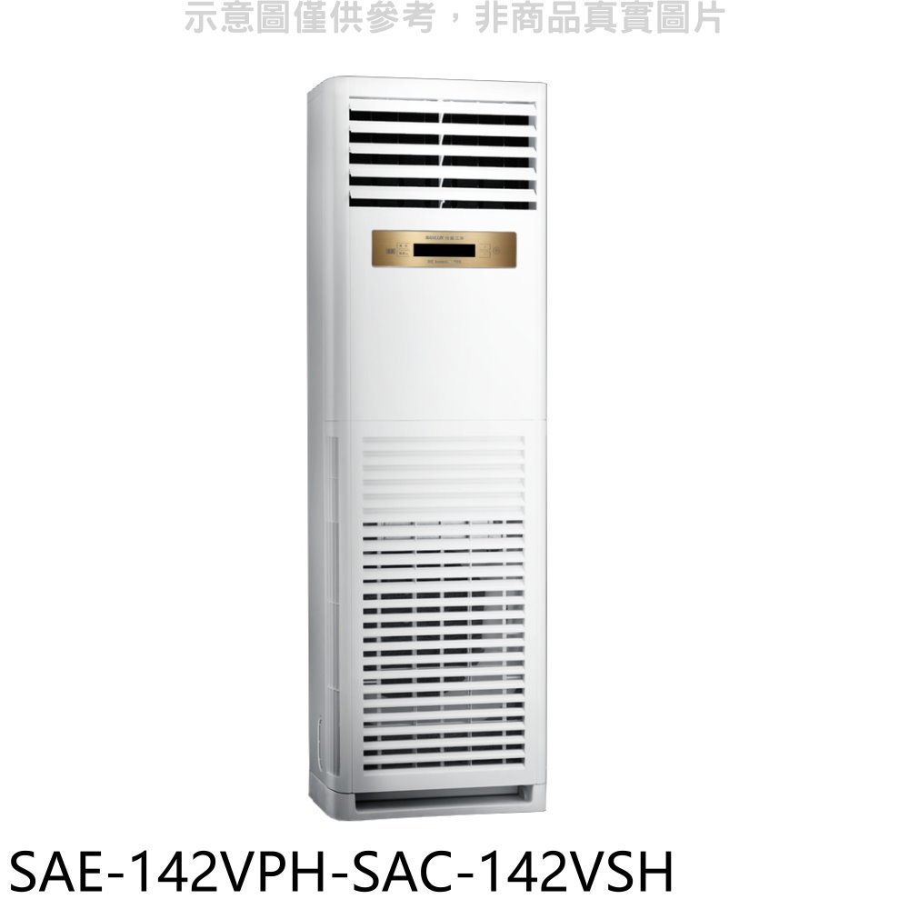 SANLUX台灣三洋【SAE-142VPH-SAC-142VSH】變頻冷暖落地型分離式冷氣(含標準安裝) 歡迎議價