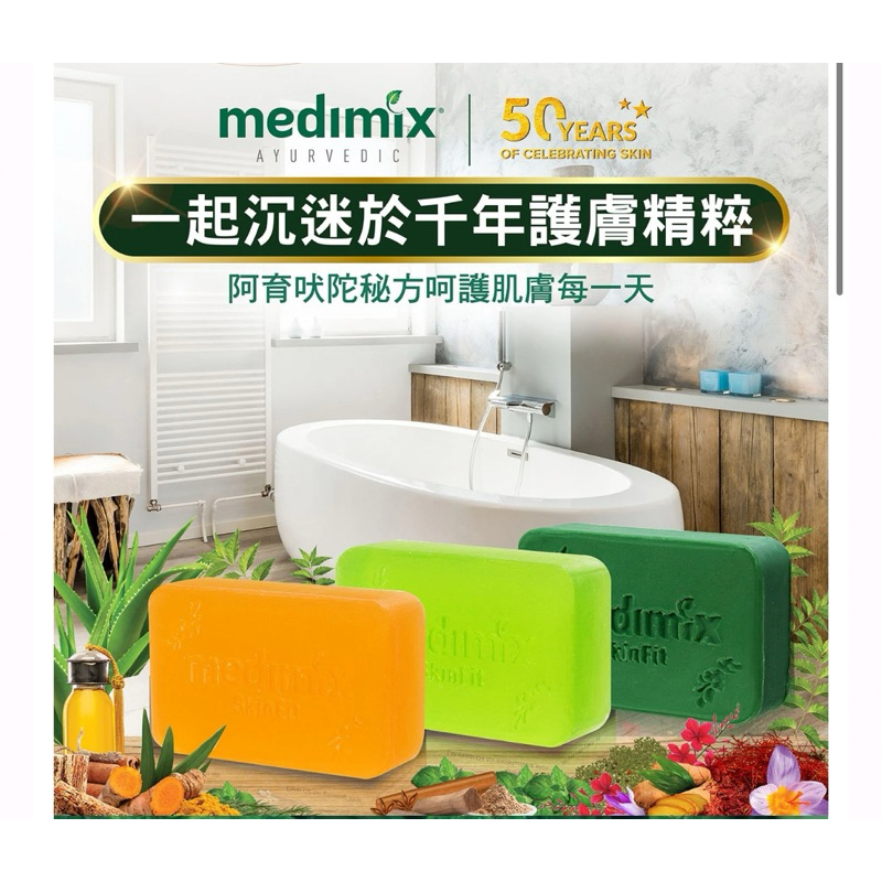 Medimix 印度綠寶石皇室藥草浴美肌皂 (草本/檀香/寶貝) 200公克