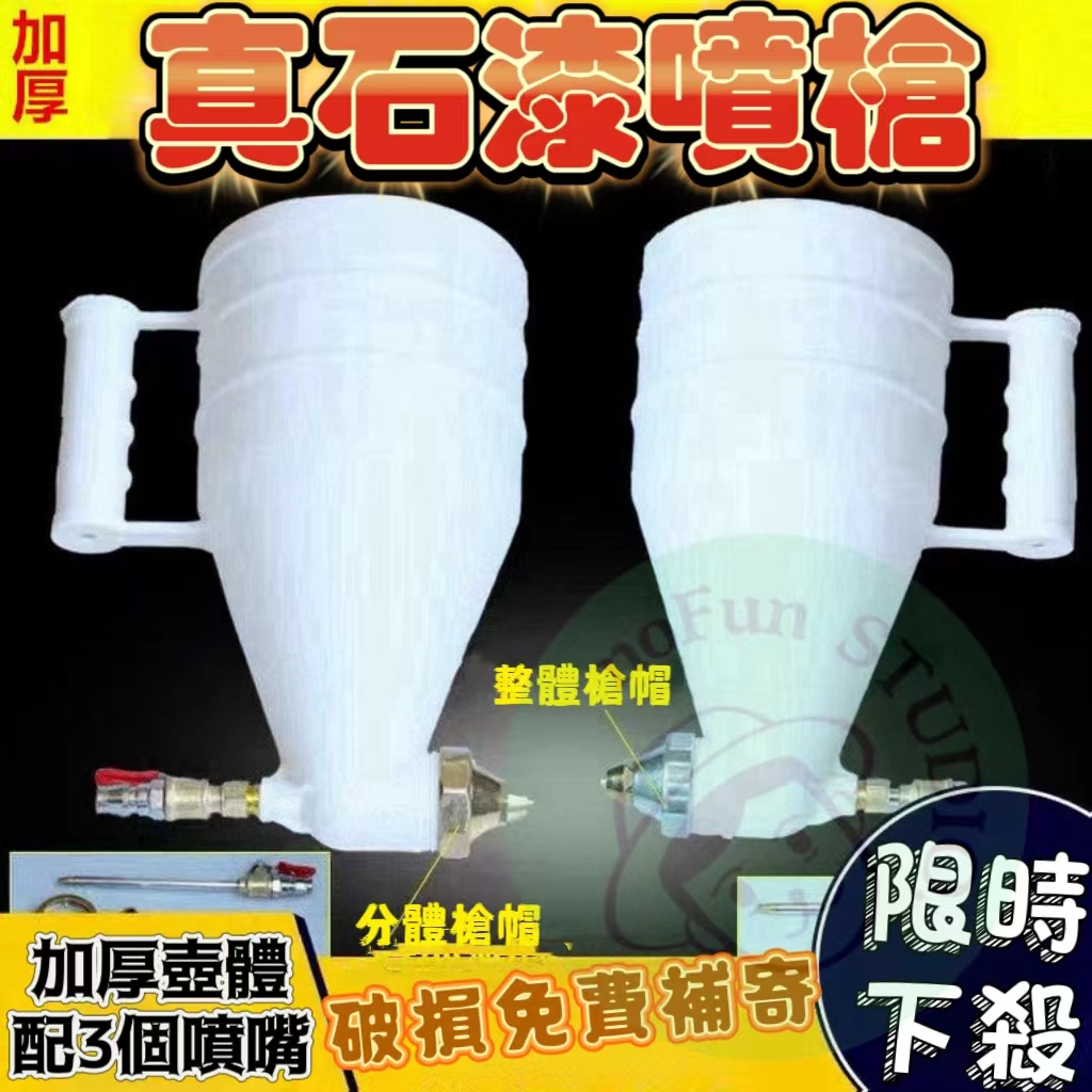 【真石漆噴槍】 廠家直銷 塗料噴槍 外墻噴槍   硅藻泥 建築塗料 石頭漆噴槍 大容量噴壺 氣量可調節 加厚材質