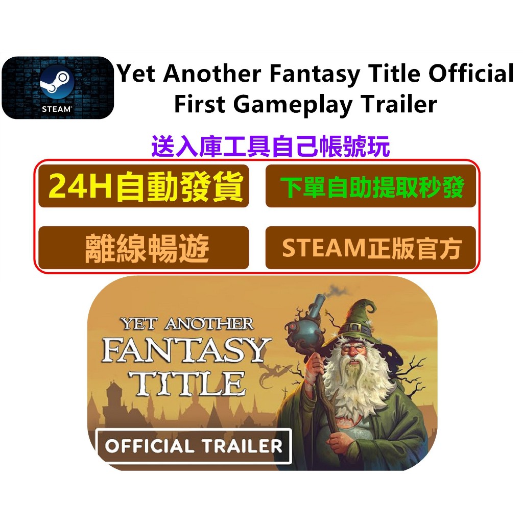《24H自動發貨》Steam YAFT 正版遊戲 離線版 Steam平台 PC遊戲 幻獸帕魯 地平線5 GTA5