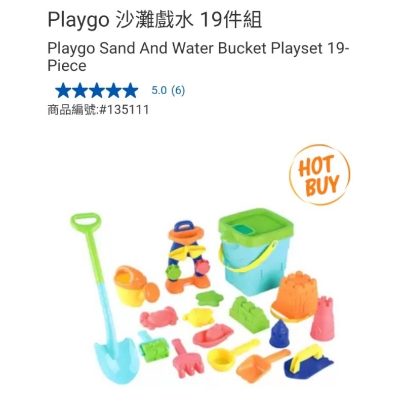 【代購+免運】Costco 5/5前 特價 Playgo 沙灘戲水 19件組