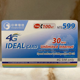 [GREEN KING] 蝦皮最便宜！現貨 中華電信 4G 儲值卡 網路卡 上網絡卡 面額599 吃到飽