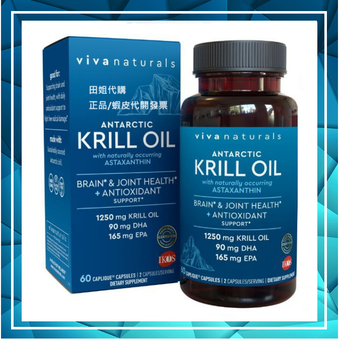 🔹🔹Viva Naturals Krill Oil 1250mg 60顆 頂級磷蝦油  🦐 委任物流服務