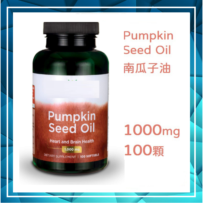 ✈️◆Pumpkin Oil 1000mg*100sg  Swanson南瓜子油 委任物流服務