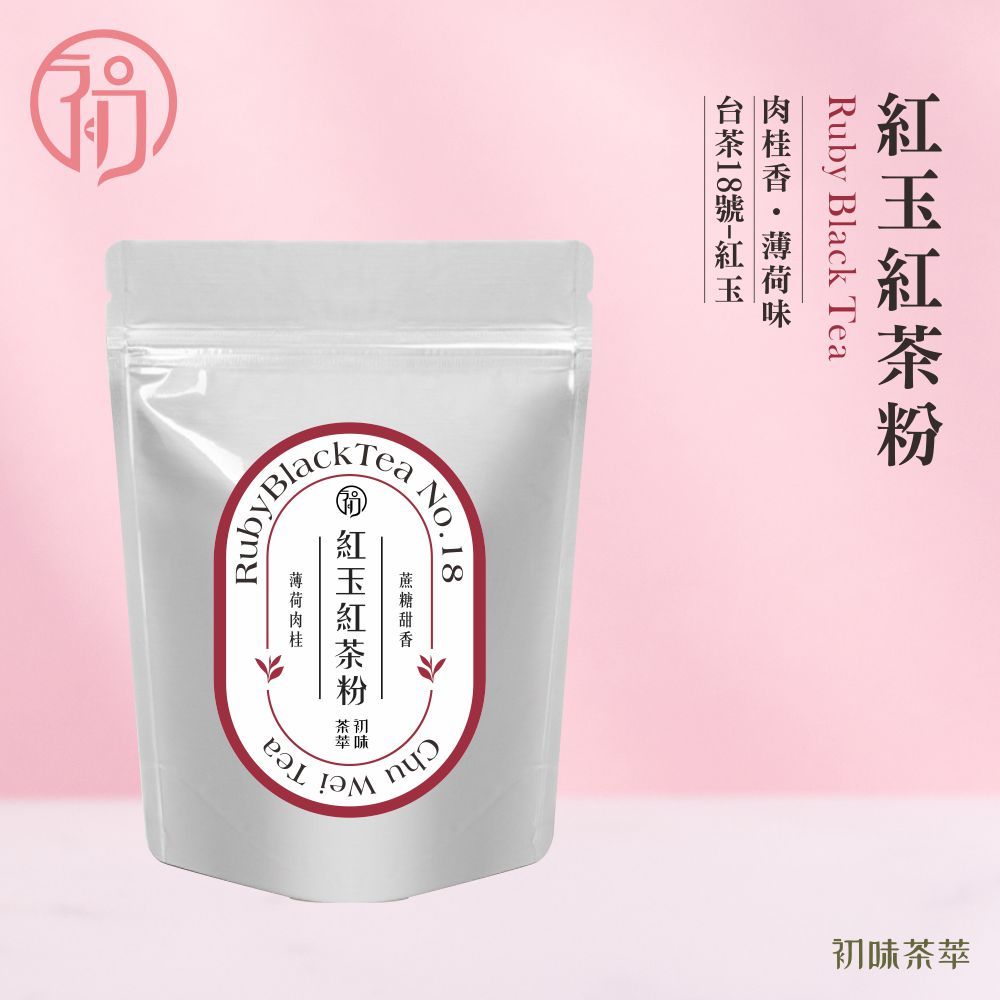 『紅玉紅茶粉』無糖 低溫研磨 烘焙用 200目細度 可直接沖泡 |紅玉|台茶18號|日月潭紅茶