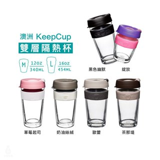 【現貨】澳洲 KeepCup 雙層隔熱杯 M / L (任選) 12oz 16oz 咖啡杯 隨行杯 環保杯 外帶杯