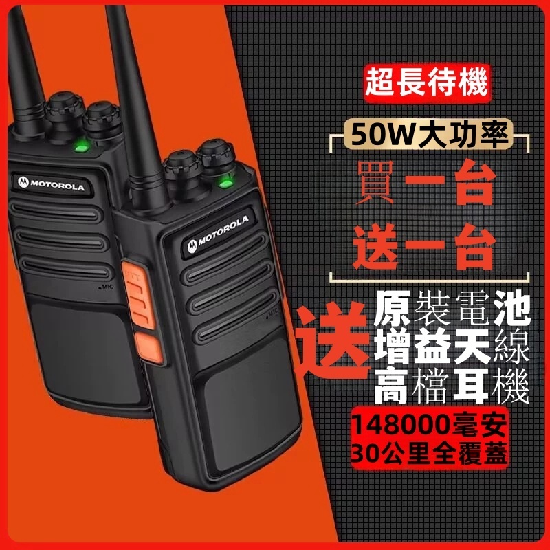 台灣24H出貨【免運費+發票】質保1年 無線電對講機 50w大功率【買一送一】免執照 戶外 車隊 工地 KTV 酒店