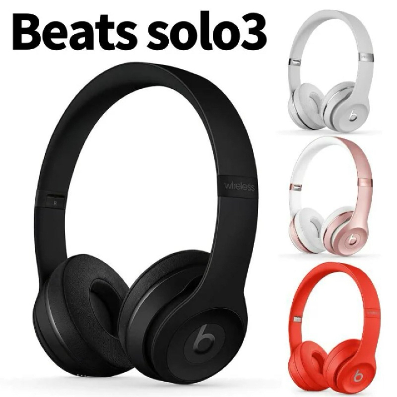 ［福利品出清］Beats solo3 無線頭戴式耳機 保固中