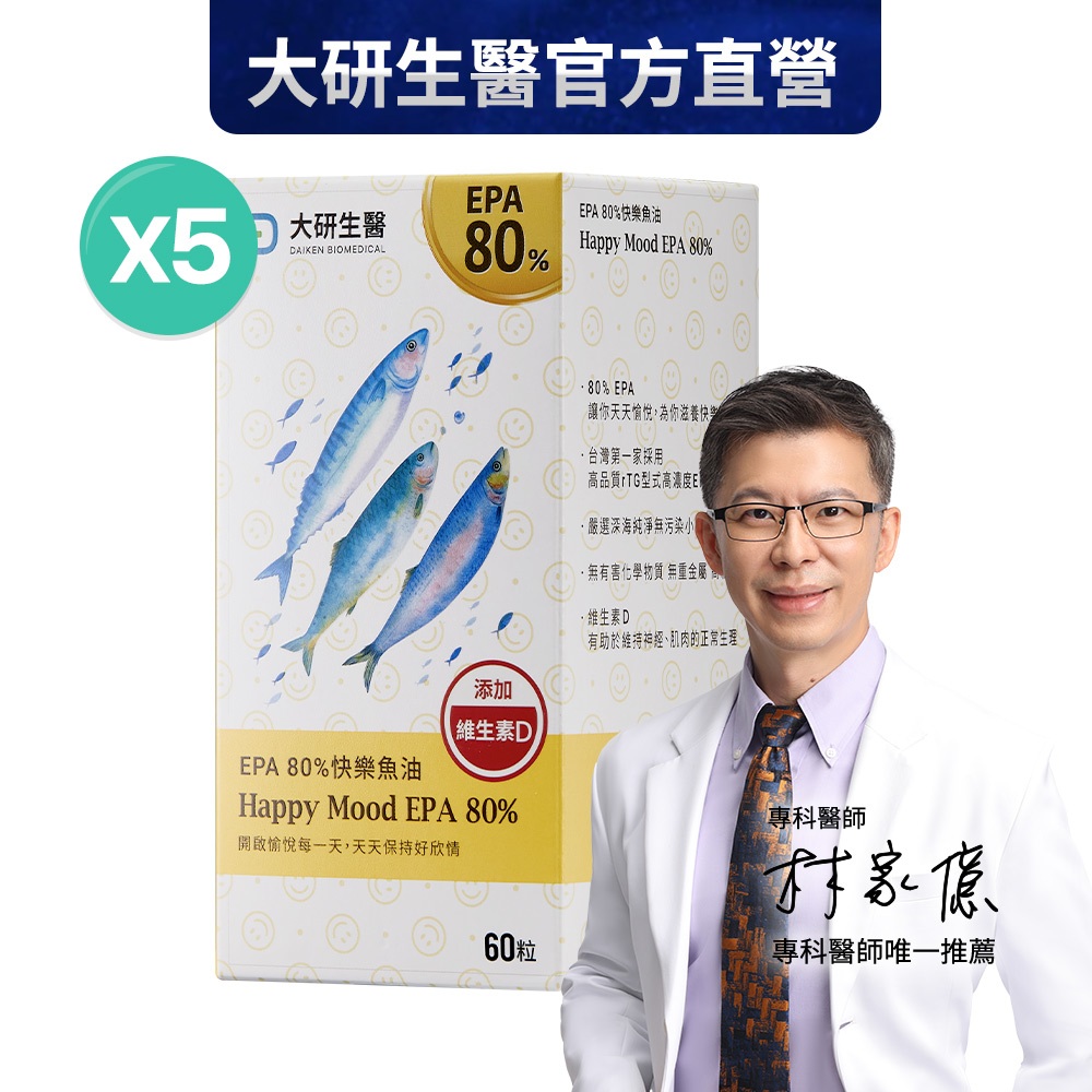 ❮大研生醫❯EPA 80%快樂魚油軟膠囊-升級添加D3(60顆) 5入組