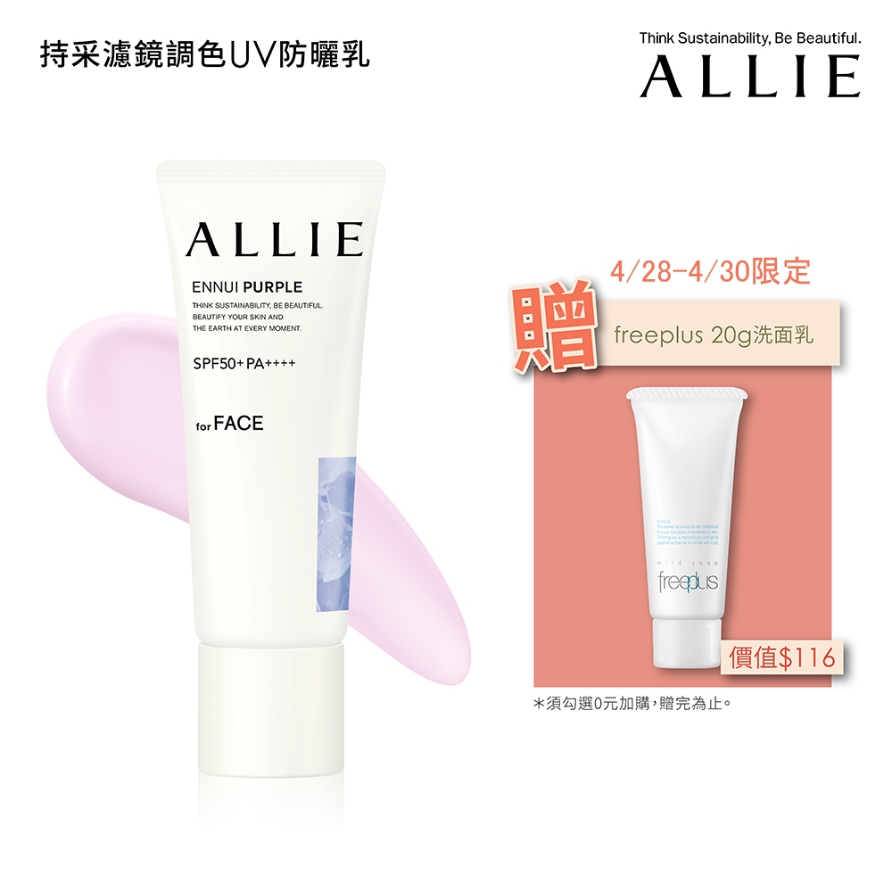 ALLIE 持采濾鏡調色UV防曬乳 (官方直營) 領券現折50 蝦皮直送