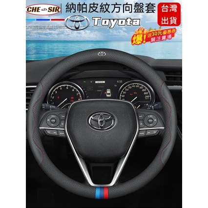 【CSR】  TOYOTA 方向盤皮套 豐田方向盤套 方向盤  納帕皮方向盤套 RAV4 Cross Altis F11