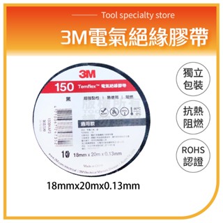 3M 電火布 絕緣膠布 電工膠帶 修補膠帶 電氣絕緣膠帶 電線絕緣 電氣膠布 3M TEMFLEX 150電氣絕緣膠布