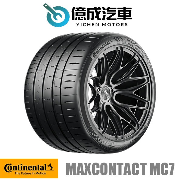 《大台北》億成汽車輪胎量販中心-馬牌輪胎 MaxContact MC7【245/45R18】