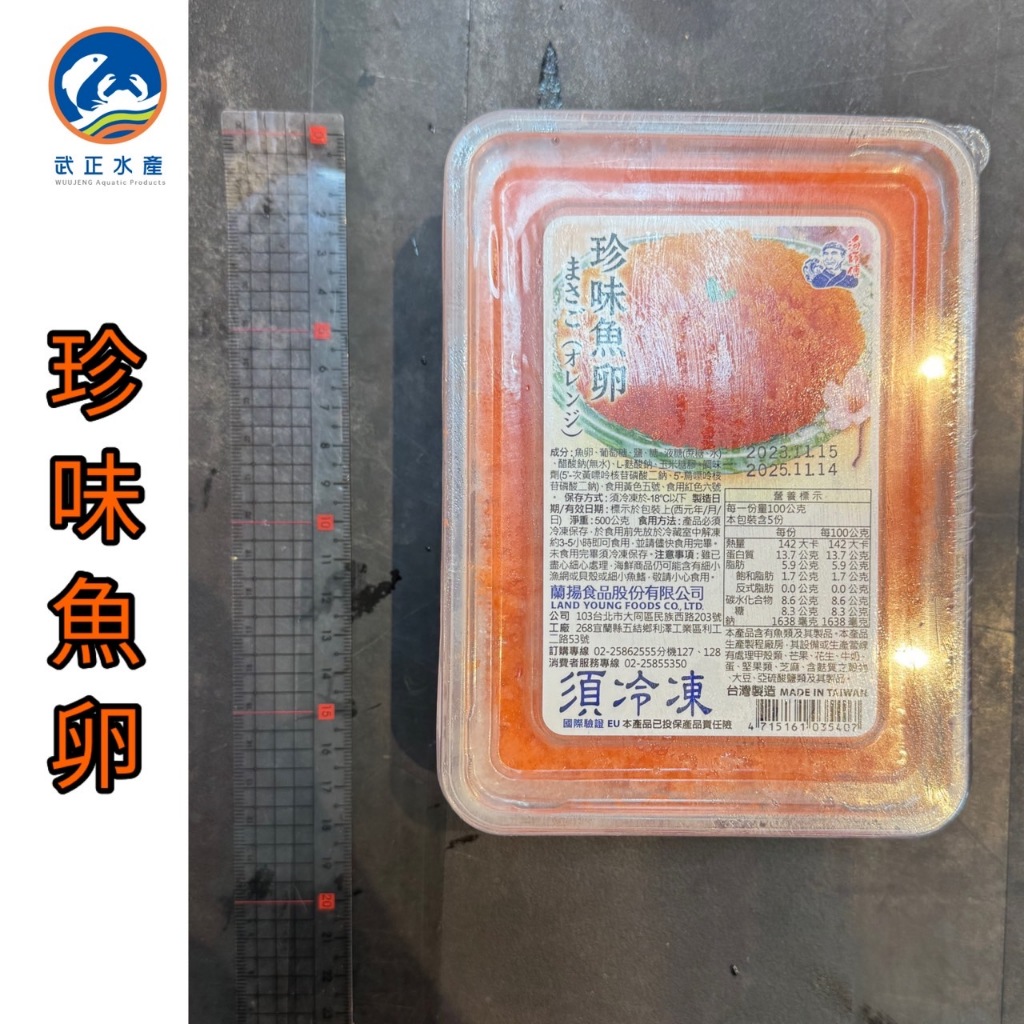 武正水產|蘭陽海師傅 珍味魚卵 (500G)