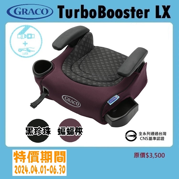 ★★【寶貝屋】GRACO 幼兒成長型輔助汽車安全座椅 TurboBooster LX★