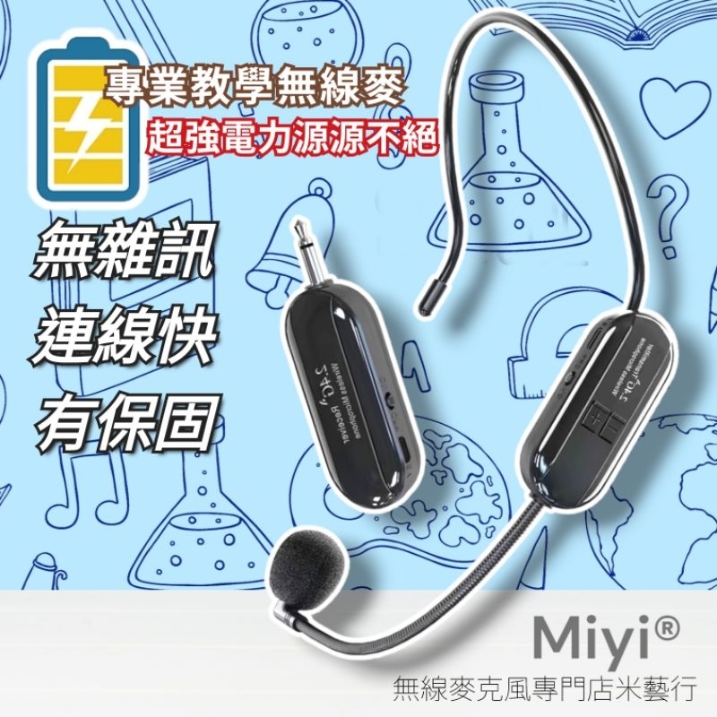 無線麥克風專門店 G103 Miyi 2.4G 無線麥克風 麥克風 無線麥 適用 教學 叫賣 老師 教練 有氧 唱歌