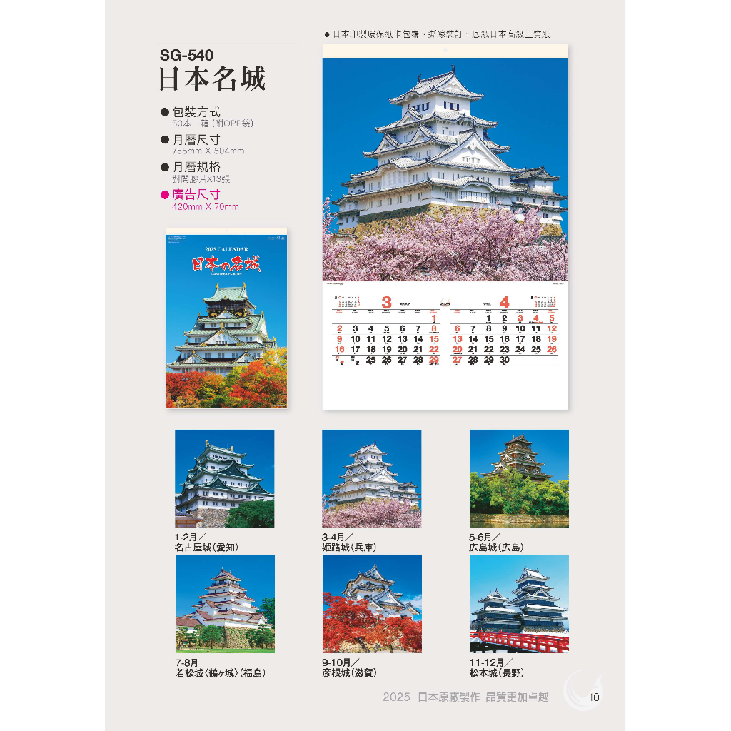 2025日本原裝膠片月曆-SG540-日本名城《天堂鳥月曆》