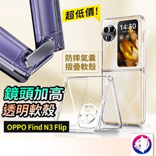 oppo Find N3 Flip 手機殼 透明軟殼 保護殼 透明殼 防摔殼 透明殼 oppo保護殼 熊蓋讚3c