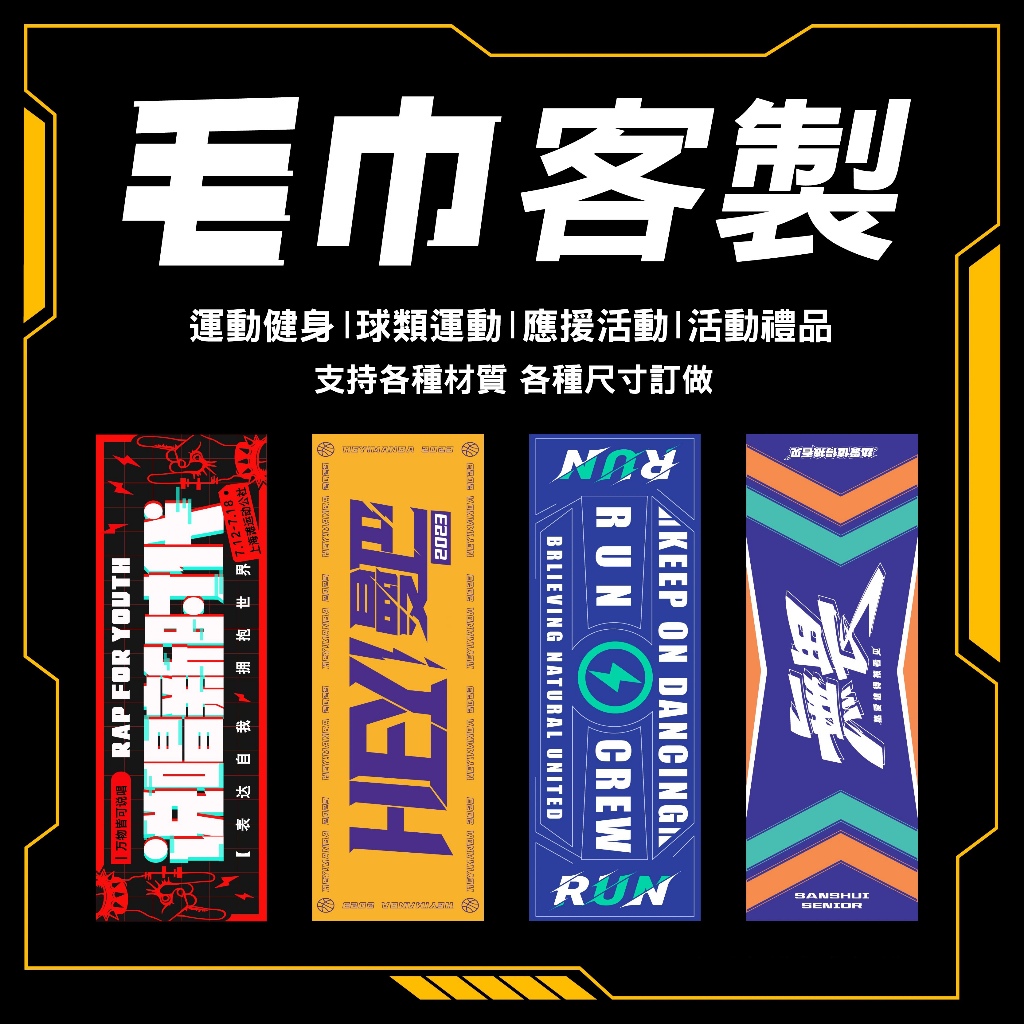 客製化毛巾客製運動毛巾樂團刺繡應援浴巾回禮進香訂製應援巾訂做團體毛巾印字手幅健身媽祖公廟手帕情侶印刷logo圖案印花廣告