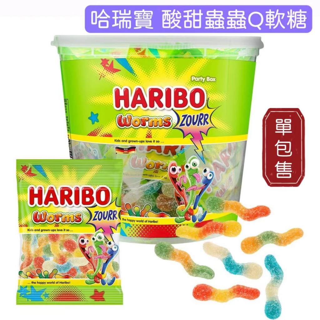 🌈【現貨～免運】HARIBO哈瑞寶 酸甜蟲蟲Q軟糖 30g/包 新品 Costco好市多分購 糖果 軟糖