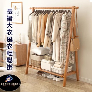 【簡易衣櫥 簡易衣架 免運】實木加粗 衣帽架 掛衣架 晾衣架 吊衣架 落地衣架 開放式衣架 層架 置物架 曬衣架