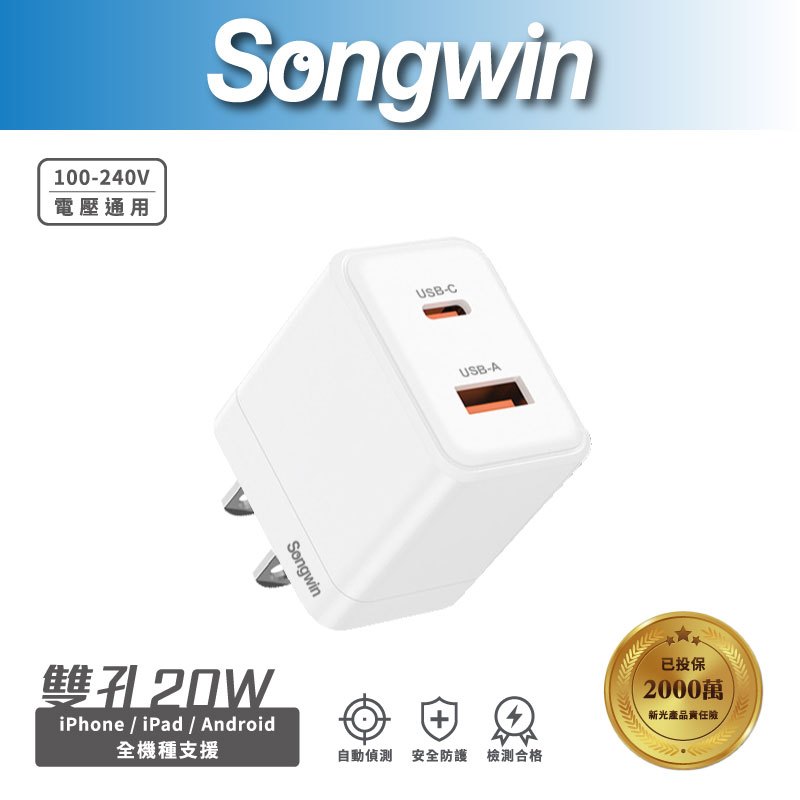 【Songwin】AC-D11 雙孔20W充電器 快充 雙孔 TYPE C USB 保固半年 [尚之宇旗艦館]