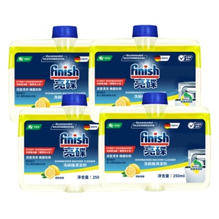 finish亮碟 洗碗機專用 洗碗機機體清潔劑-檸檬250ml x4入