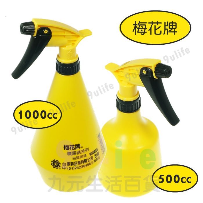 【九元】梅花牌噴霧器 500cc 1000cc 耐酸鹼噴瓶 清潔噴瓶 酒精分裝 2號HDPE 噴霧瓶 噴槍瓶 清潔園藝