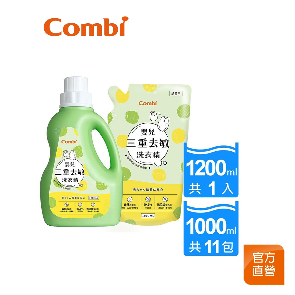 【Combi】箱購組｜三重去敏 洗衣精｜1瓶+補充包*11包