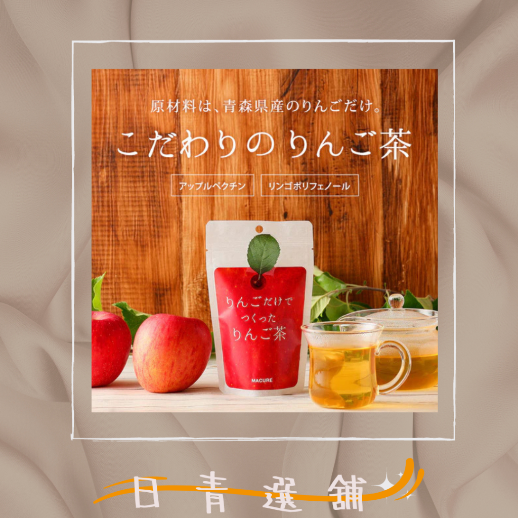 🐻日本製 🍎青森蘋果茶包 5茶包/盒 ☕ 青森縣限定 富士蘋果🐻