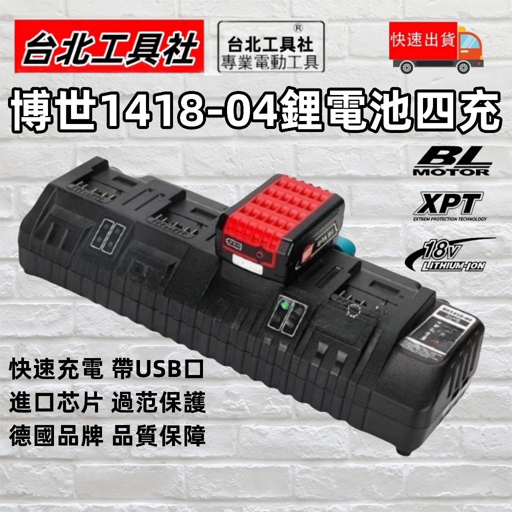 四槽鋰電充電器 通用 米沃奇/牧田/博世/得偉 14.4V~18V 雙USB電動工具四充充電器(不含電池)