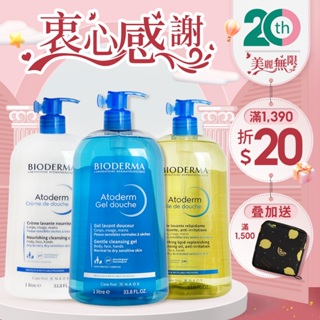 BIODERMA 舒益輕沐浴油 舒益淨沐浴露 舒益潔膚凝露 舒益潤沐浴乳 500ml 1000ml【巴黎丁】