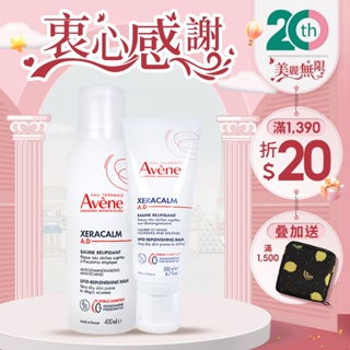 雅漾 Avene 舒緩乾癢霜 清爽型 滋潤型 200ML / 400ML【巴黎丁】