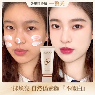 素顏霜 懶人化妝霜 美白遮瑕膏 身體素顏霜 一抹煥亮 提亮嫩膚自然不假白 懶人神器 遮瑕隔離防曬多效合一