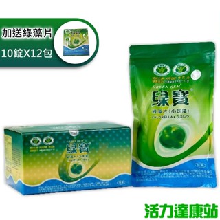綠寶-綠藻片4000錠(小球藻)(加送綠藻片10粒X12包)【活力達康站】