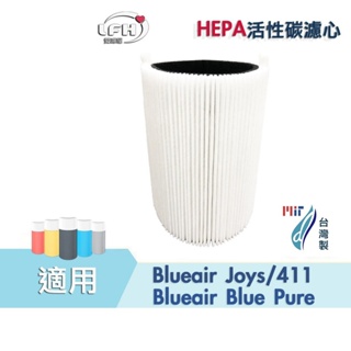 HEPA 活性碳濾心 適用 適用 Blueair JOY S Blue Pure Joy S 411 清淨機濾網
