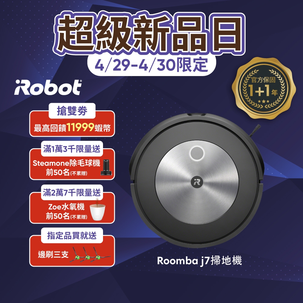 美國iRobot Roomba j7 鷹眼神機掃地機器人 總代理保固1+1年-官方旗艦店